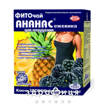 Фiточай &quot;ключi здоров'я&quot; 1,5 г фiльтр-пакет &quot;ананас/ожина (д/схудн.)&quot; №20
