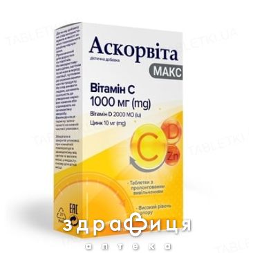 Аскорвита макс таблетки №30 витамин с