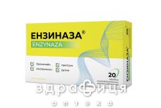 Ензіназа таблетки 1100мг №20