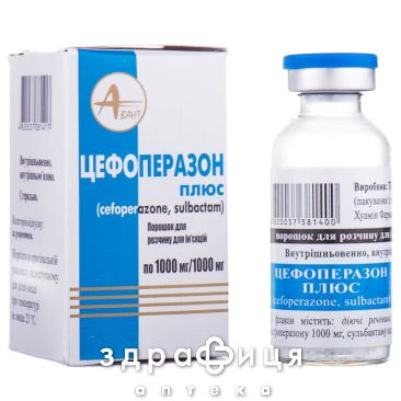ЦЕФОПЕРАЗОН ПЛЮС ПОР Д/П ИН Р-РА 1000МГ+1000МГ №1 антибиотики