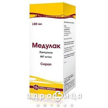 Медулак сироп 667 мг/мл фл. 180 мл №1 проносне