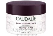 Caudalie (Кадали) бальзам д/тела 225мл 172