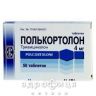 Полькортолон таблетки 4мг №50 гормональний препарат
