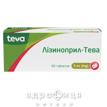 Лизиноприл-Тева таблетки 5мг №60 таблетки от давления