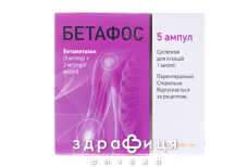 Бетафос сусп д/ин 5мг/2мг/мл №5 гормональный препарат