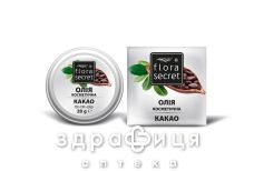 Flora secret (Флора сикрет) масло натур растит какао 30мл