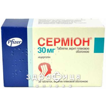 Сермiон табл. в/плiвк. обол. 30 мг №30 від тромбозу