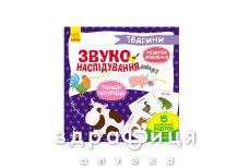Книга кенгуру звукоподражание животные (укр)