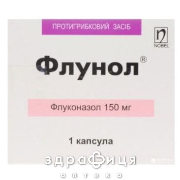 Флунол капсулы 150мг №1 противогрибковое средство