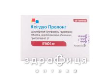 Ксигдуо пролонг таб пролонг п/о 5мг/1000мг №28