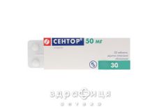 Сентор табл. в/о 50 мг №30 - таблетки від підвищеного тиску (гіпертонії)