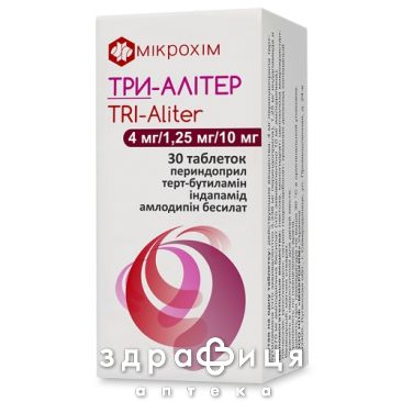 Три-алітер таб 4мг/1.25 мг/10 мг №30 - таблетки від підвищеного тиску (гіпертонії)