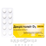 Декрстолвіт D3 таб 2000мо №30