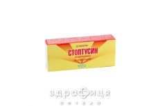 Стоптусин таб №20 таблетки від кашлю сиропи