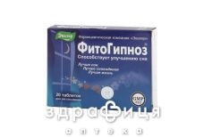 Фiтогiпноз таблетки 0,52г №20
