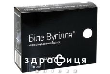 Уголь белый пор 4г №16