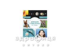 Книга первое чтение non fiction домашние любимцы и не только уровень 5 (укр)