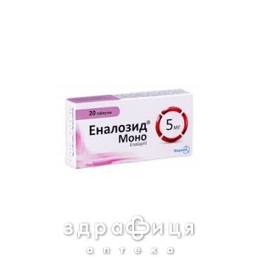 Эналозид моно таблетки 5мг №20 таблетки от давления