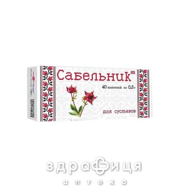 Сабельник таб 0,5г №40