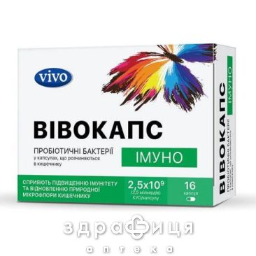 Вiвокапс iмуно капс №16
