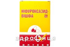 Нифуроксазид капсулы 200мг №10 противомикробные