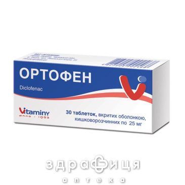 Ортофен таб п/о 25мг №30 нестероидный противовоспалительный препарат