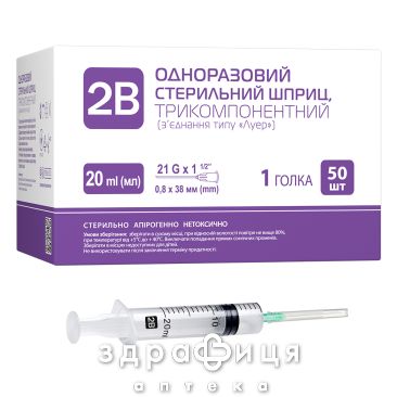 Шприц 2в инъекц однор 3-х комп 20мл с иглой