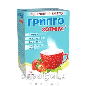 Грипго хотмикс гранулы д/ор. раствор со вкус. клубники по 5г №10 чай от простуды в порошке