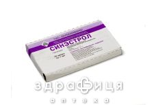Синестрол-бiофарма р-н олiйн д/iн 0,1% 1мл №10