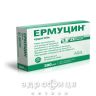 Эрмуцин капс 300мг №20 лекарства от простуды