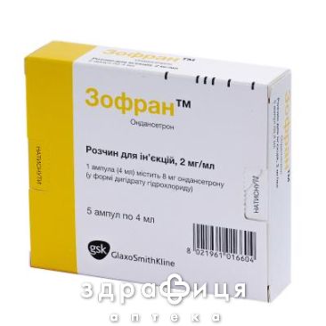 ЗОФРАН Д/IН 2МГ/МЛ 2МЛ(4МГ) №5 Імунодепресанти