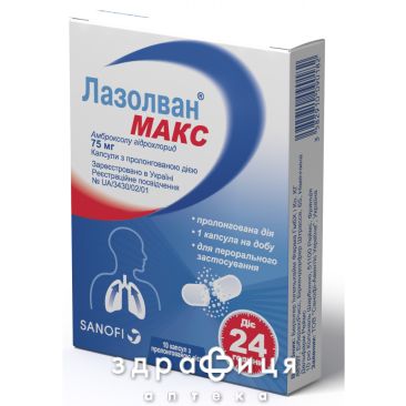 ЛАЗОЛВАН МАКС КАПС 75МГ №10   | лекарства от простуды