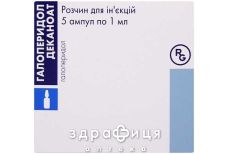 Галоперидол деканоат р-н д/iн. 50 мг амп. 1 мл №5 для нервової системи