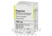 Кадсіла пор д/конц д/р-ну д/інф 100мг №1 Протипухлинний препарати