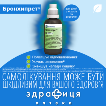 Бронхипрет розчин 50 мл - 3