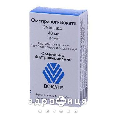 ОМЕПРАЗОЛ-ВОКАТЕ ЛИОФ Д/ИН 40МГ С РАСТВ 10МЛ №1 /N/  | таблетки от гастрита