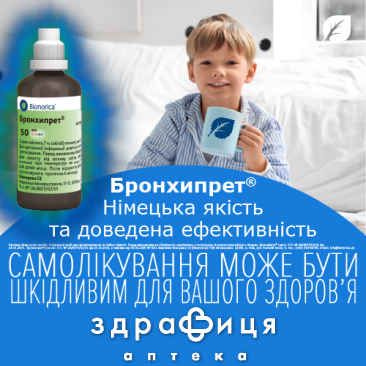 Бронхипрет сироп 50мл - 5