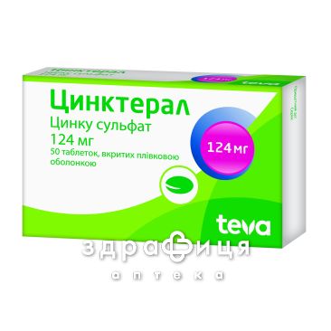 Цинктерал табл. в/о 124 мг №50