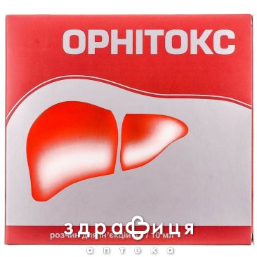 Орнитокс р-р д/ин 5г 10мл №5 гепатопротектор