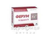 Ферум капс 500мг №30 железо