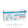 АМБРОКСОЛ ЭКСТРА таблетки 30МГ №20 Лекарство от гриппа