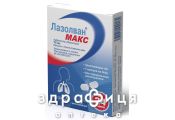 ЛАЗОЛВАН МАКС КАПС 75МГ №10   | лекарства от простуды