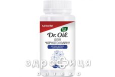 Олія чорного тміну dr oil капс №60