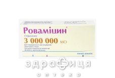 Ровамицин таб 3000000ме №10 (5х2)