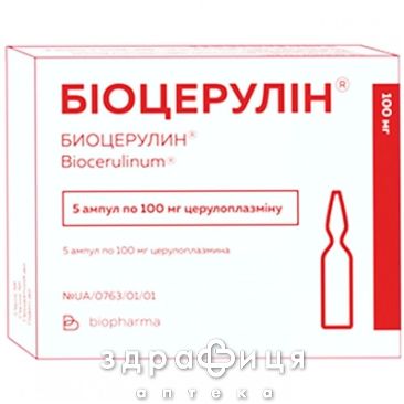 БИОЦЕРУЛИН Р-Н Д/ІН 100МГ/ДОЗУ №5 Імунодепресанти