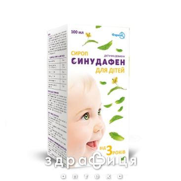 Синудафен сироп д/детей 100мл