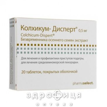 Колхікум-дисперт таблетки в/о 0,5мг №20 Препарат для сечостатевої системи