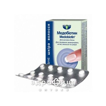 Медобиотин таблетки 2,5мг №30 витамины для укрепления волос и ногтей