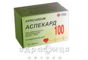 Аспекард таблетки 100 мг блiстер №120 від тромбозу