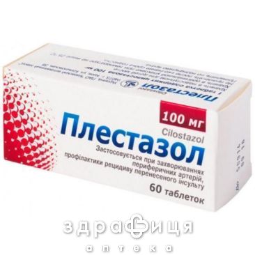 Плестазол таб 100мг №60 противотромбозные 
